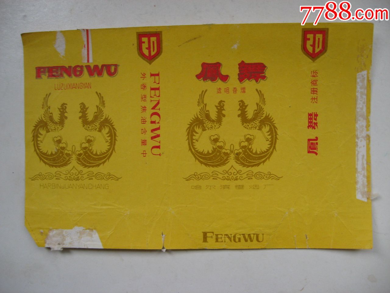 凤舞_烟标/烟盒_徽风集藏【7788收藏__收藏热线】