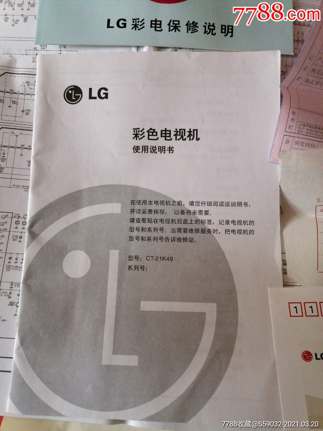 lg彩色电视机使用说明书(含销售票,档案卡,记录单,保修说明,线路图)