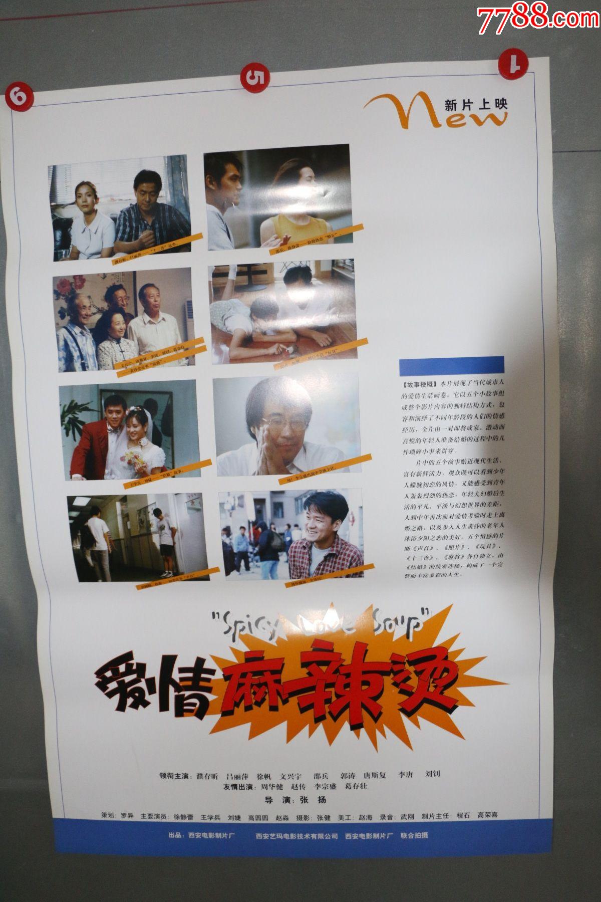 爱情麻辣烫周华健