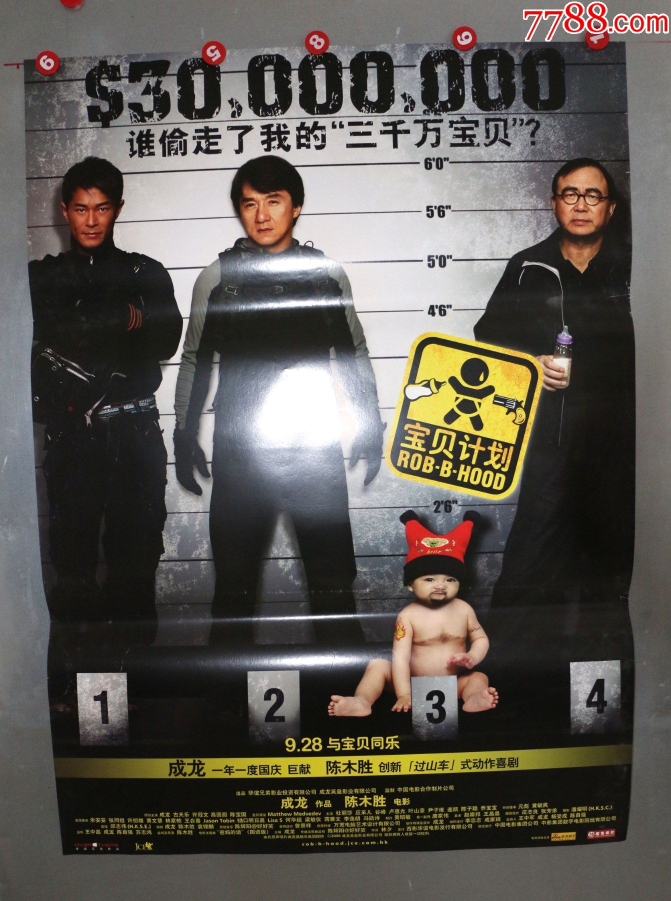 宝贝计划