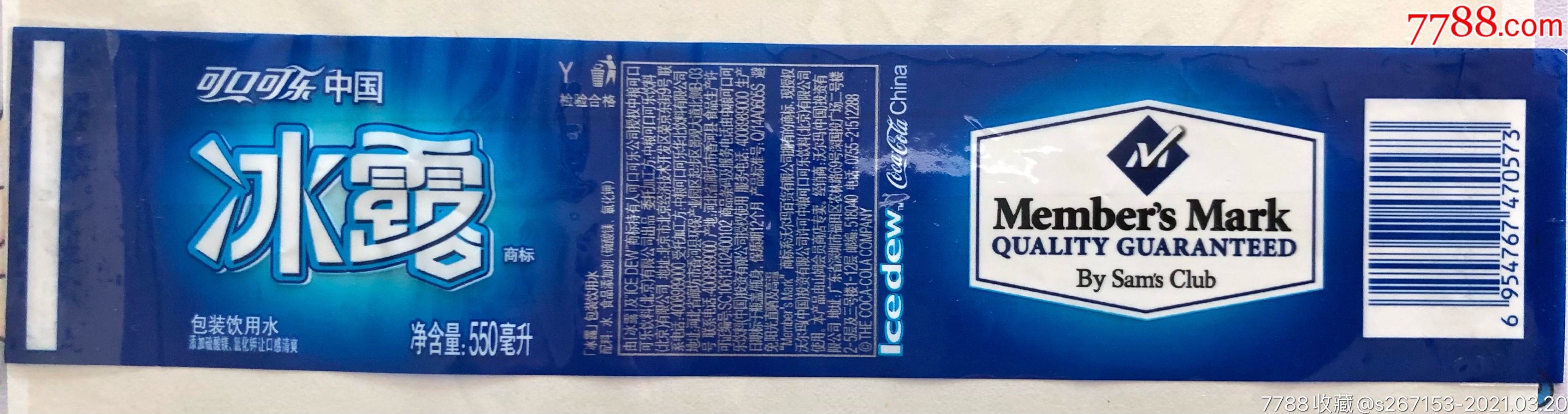 可口可乐冰露纯净水瓶标20