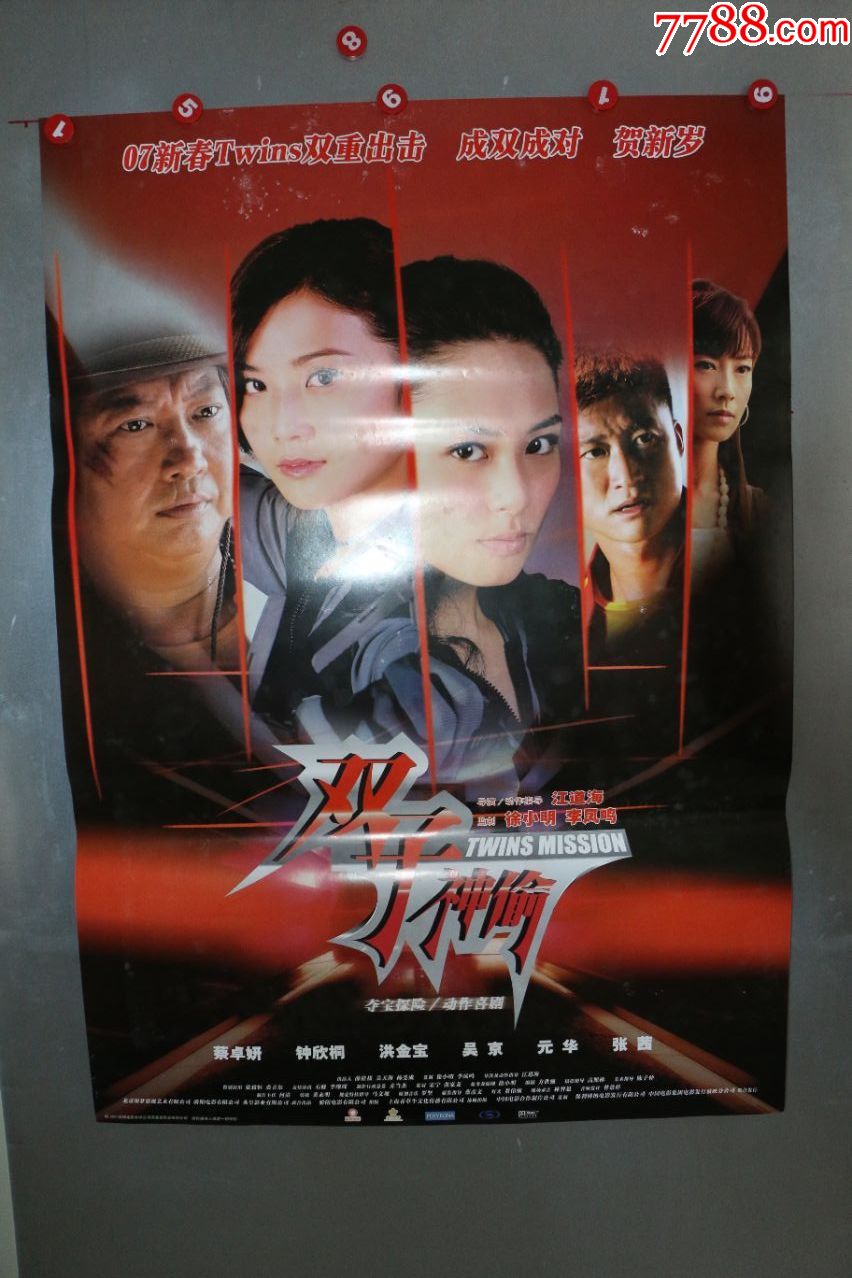 双子神偷(钟欣桐)-电影海报-7788收藏
