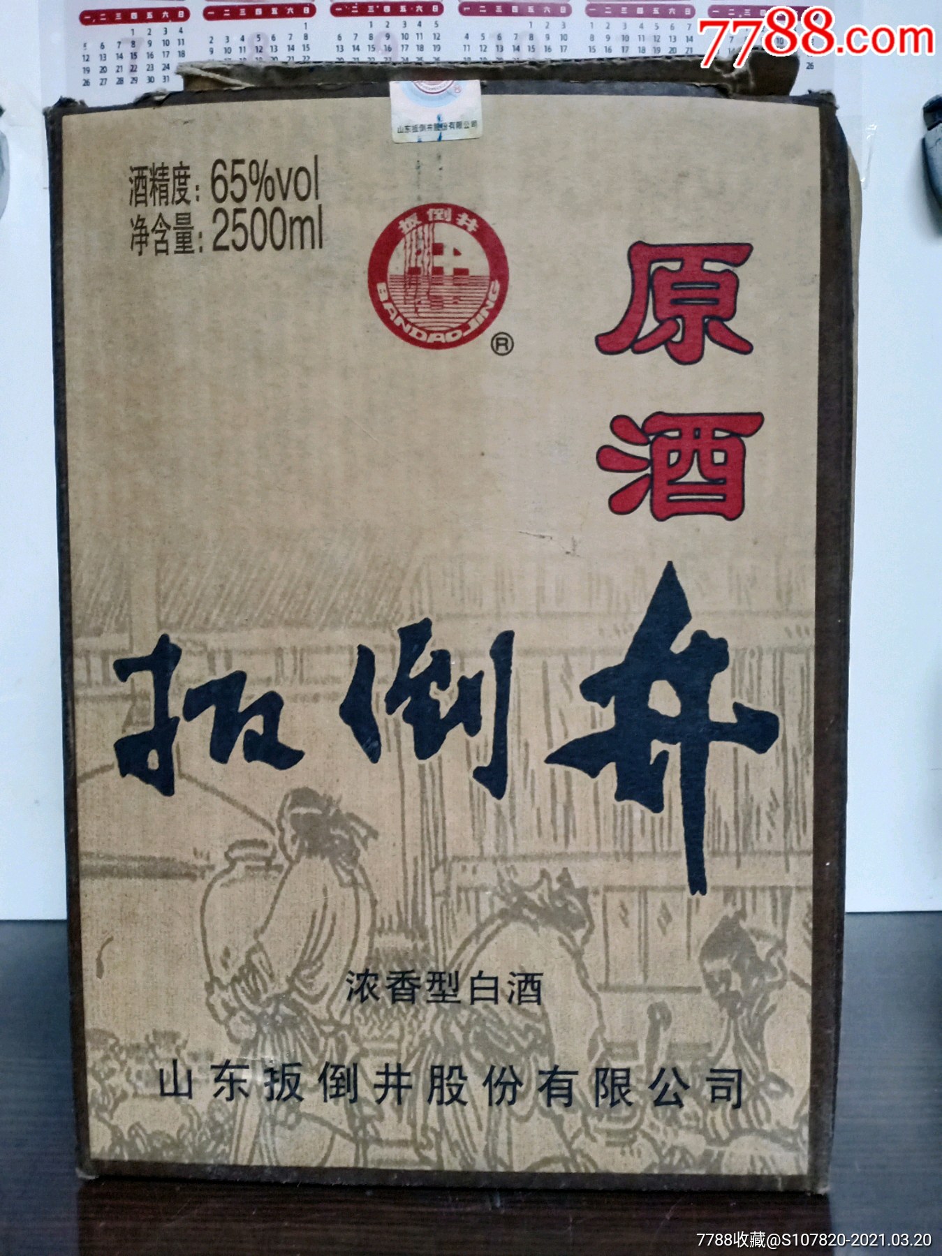 2008年大坛65度扳倒井原酒