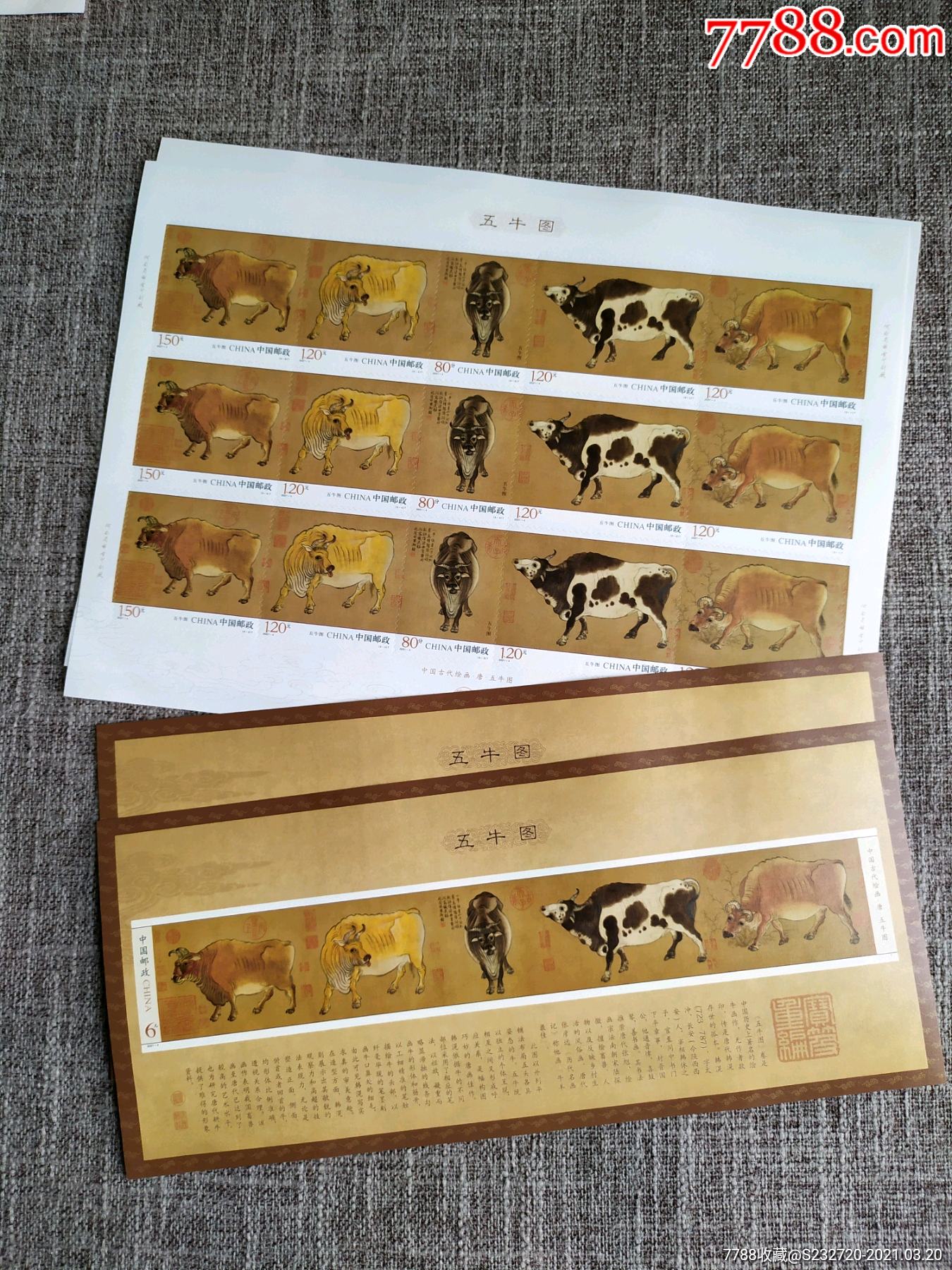 现货:五牛图邮票大版 小型张