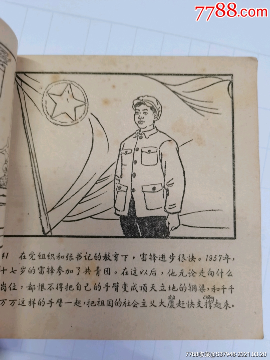 雷锋_连环画/小人书_第8张_7788小人书