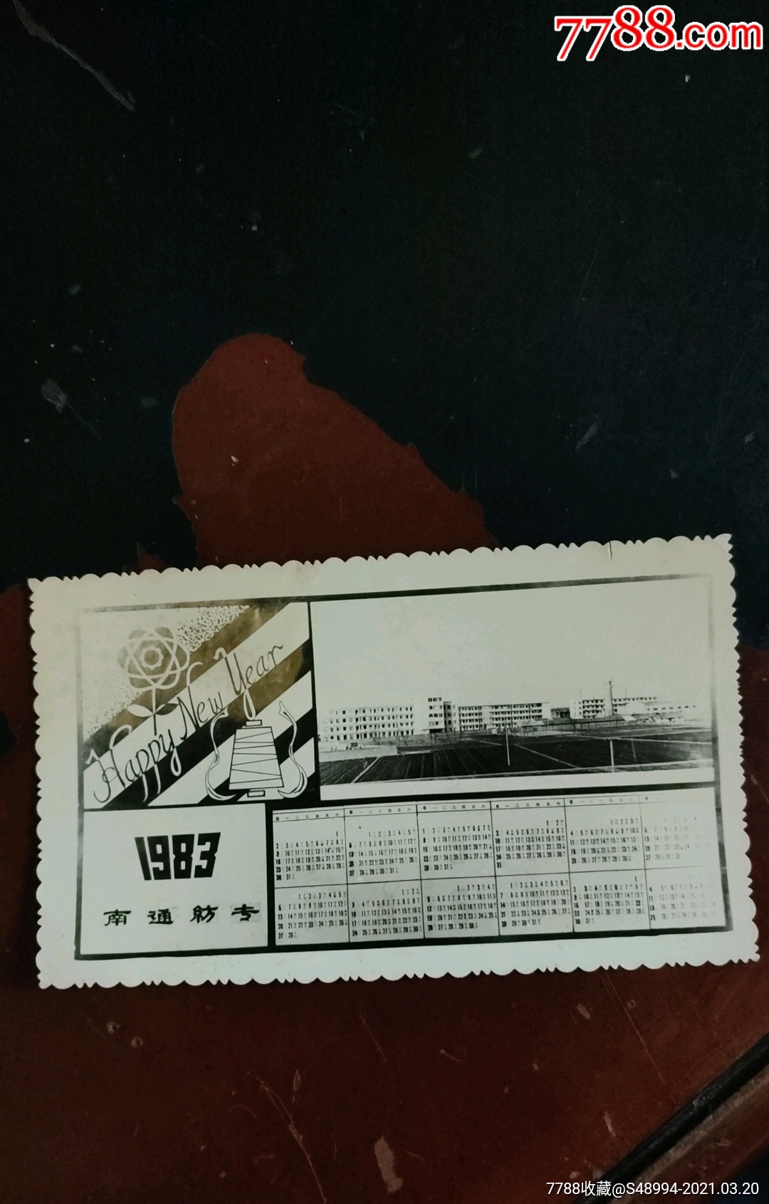 南通纺织专科学校1983年年历片