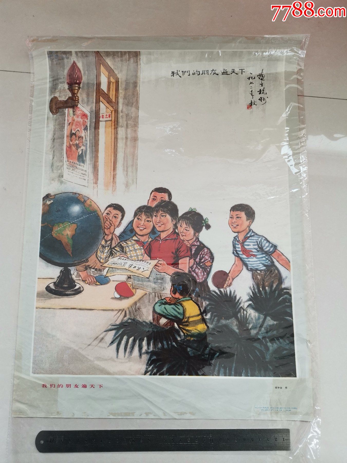 浙江人民出版社)_年画/宣传画_任城古玩收藏【7788收藏__收藏热线】