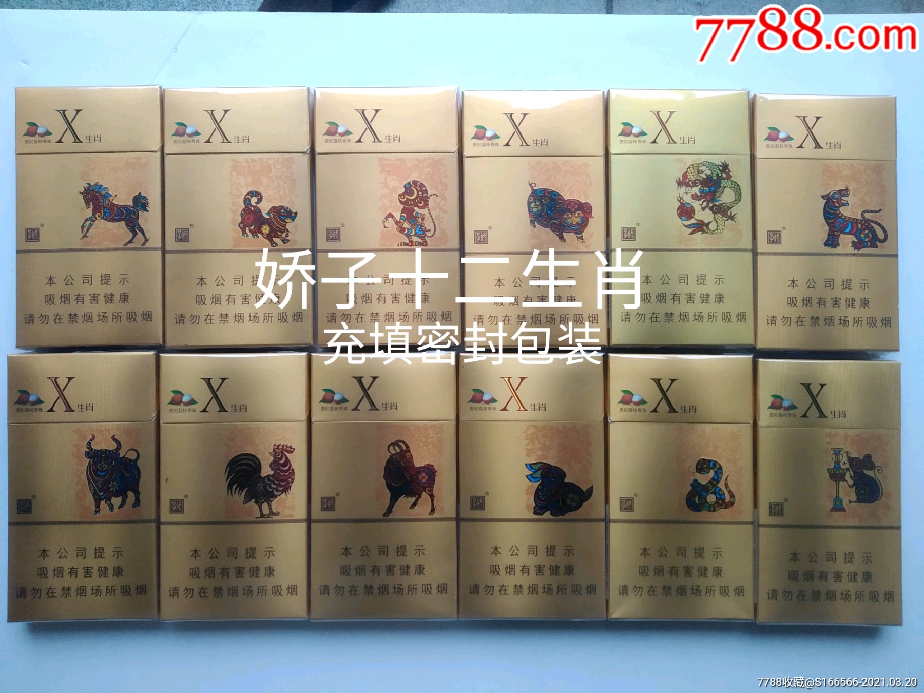 十二生肖木盒香烟图片