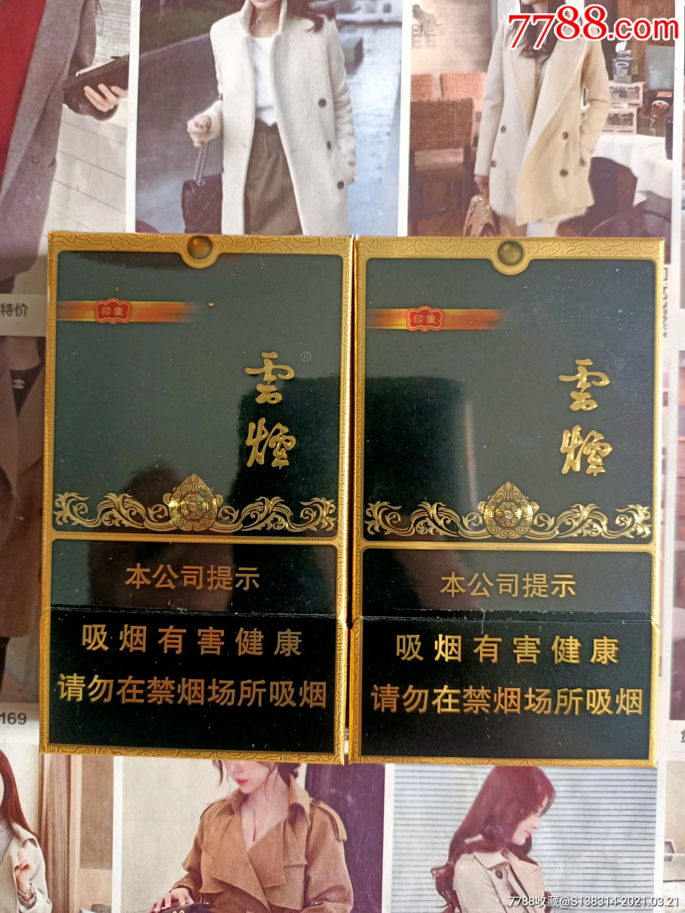 雲南雲煙印象(16版一對)