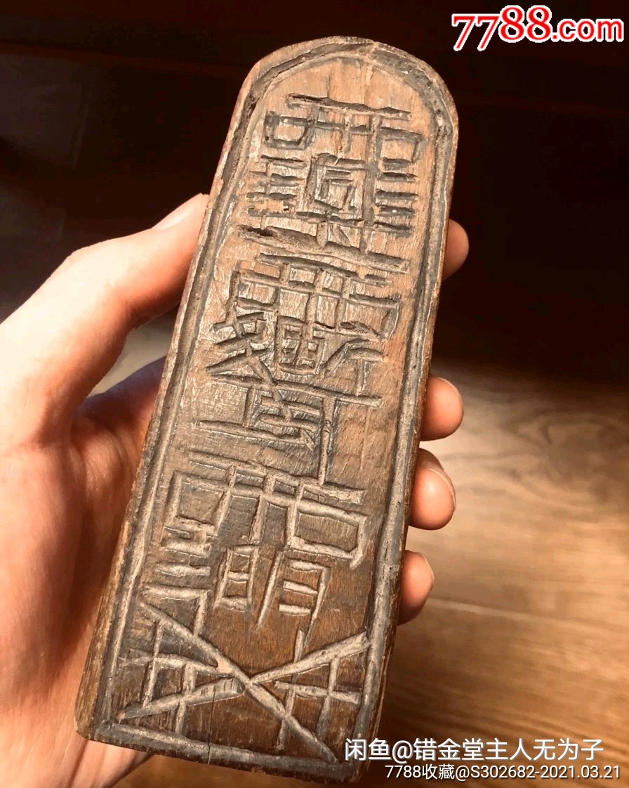 纯手工雕刻鲁班五雷号令老令牌