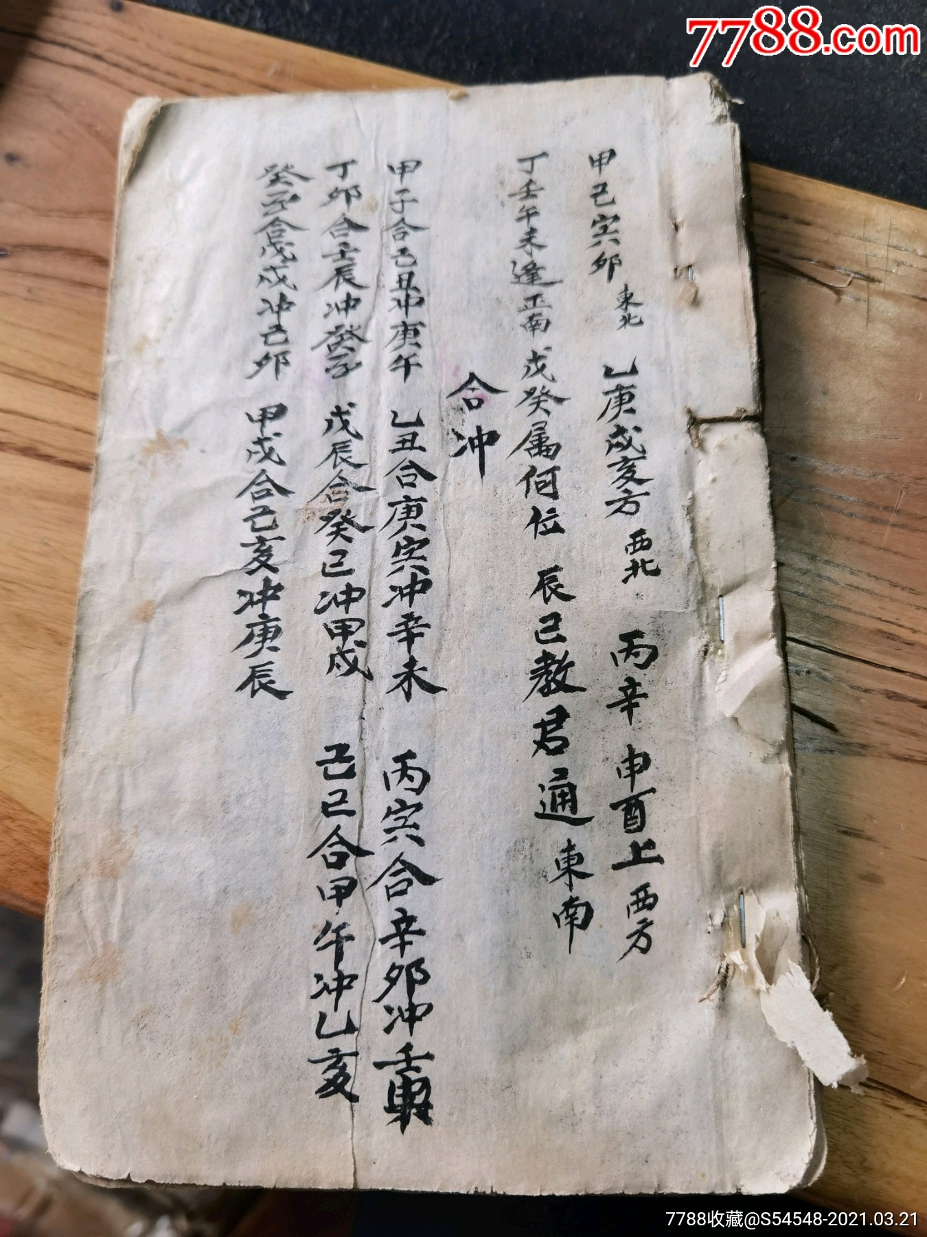 手抄风水地理日课21x13㎝37页74面