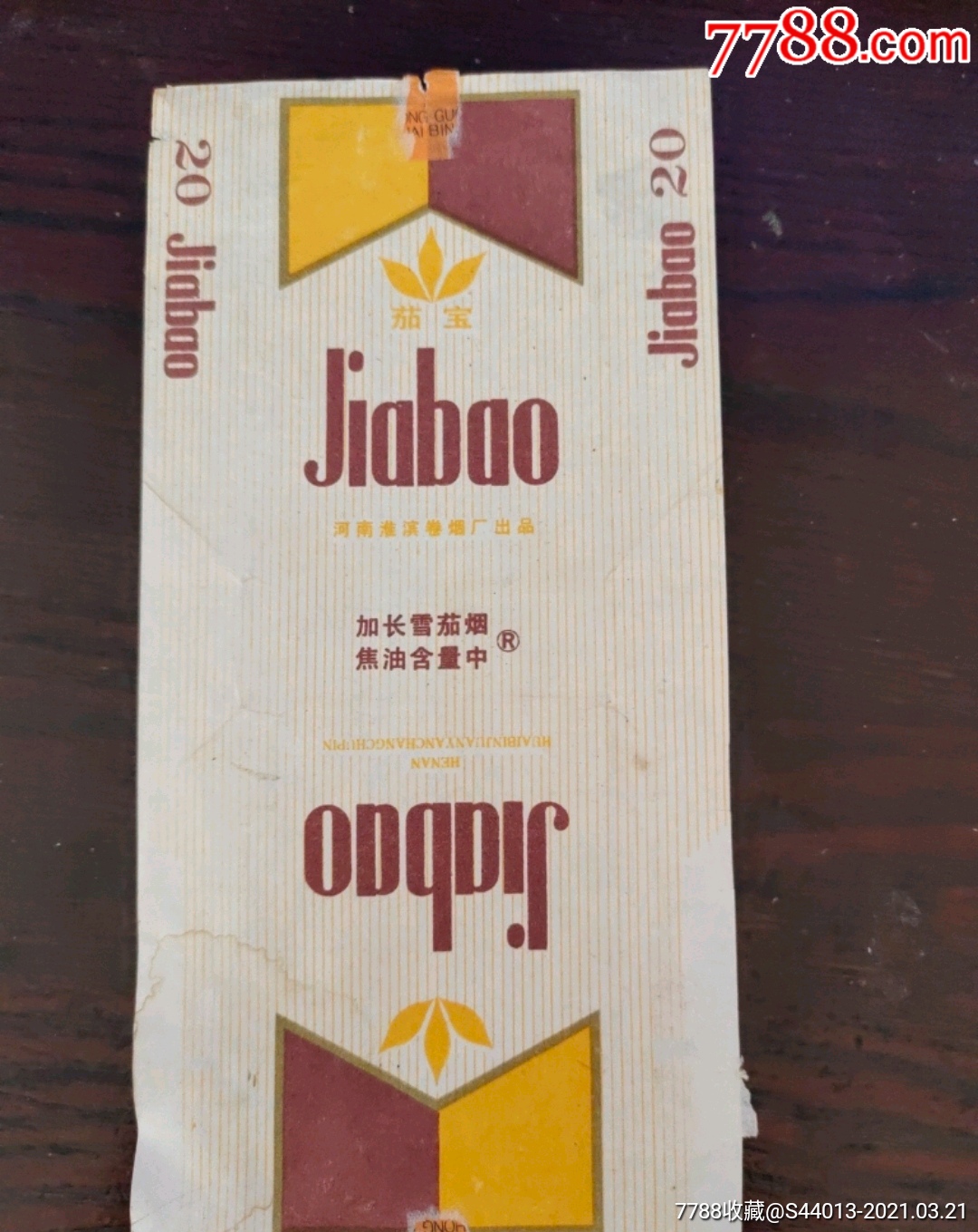 茄宝-烟标/烟盒-7788收藏