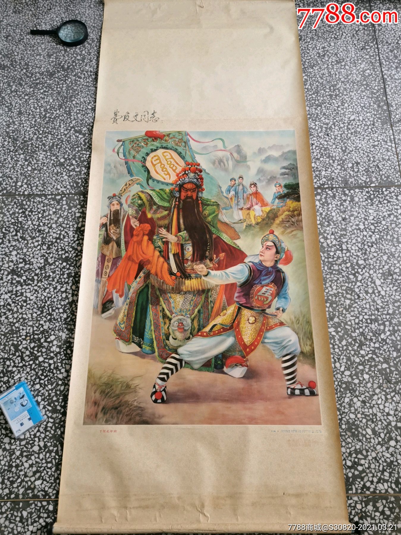 中堂关公千里走单骑-年画/宣传画-7788商城__七七八八商品交易平台