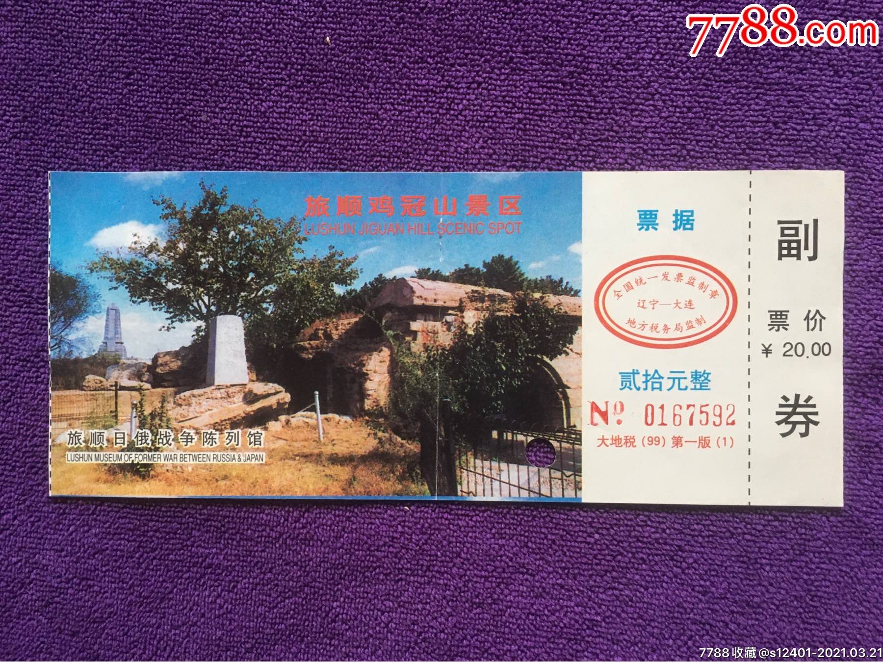 旅顺日俄战争陈列馆-旅游景点门票-7788商城__七七八八商品交易平台