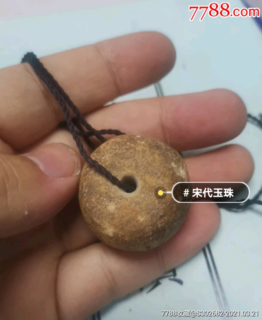 宋代老玉珠护身符平安扣