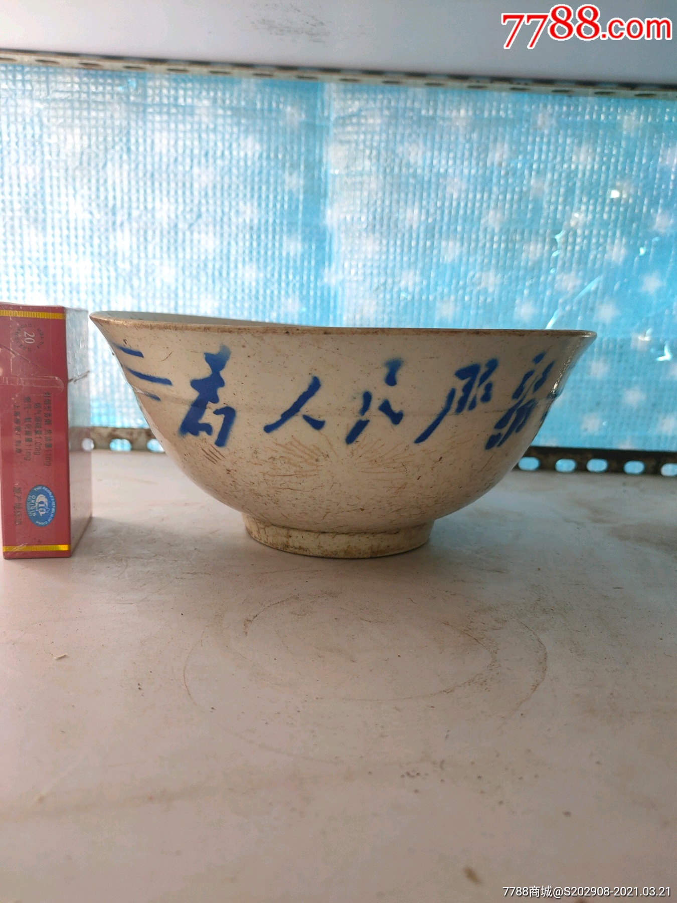 文革大碗为人民服务大碗