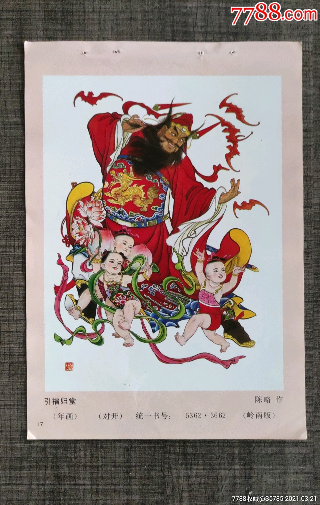 引福归堂--陈略作