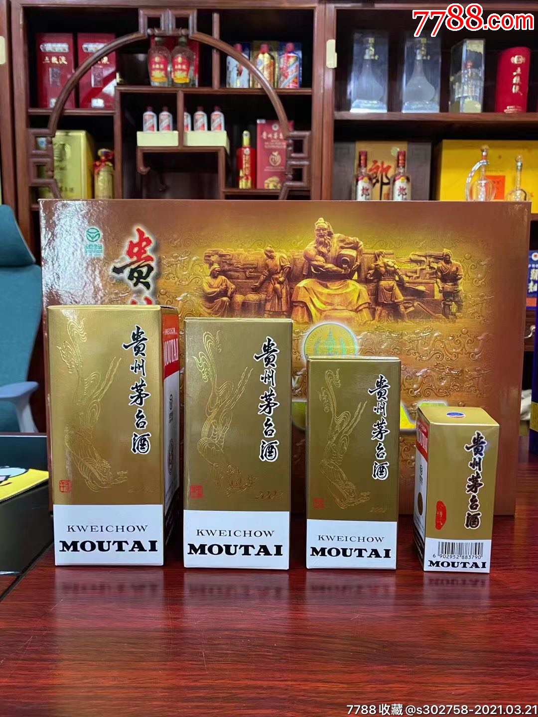 茅台拖拉机礼盒-老酒收藏-7788收藏