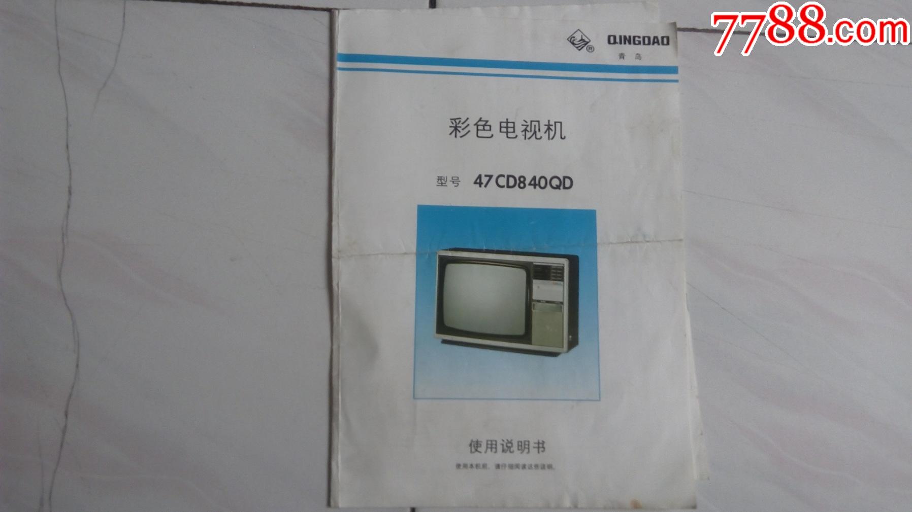 彩色電視機47cd84oqd使用說明書