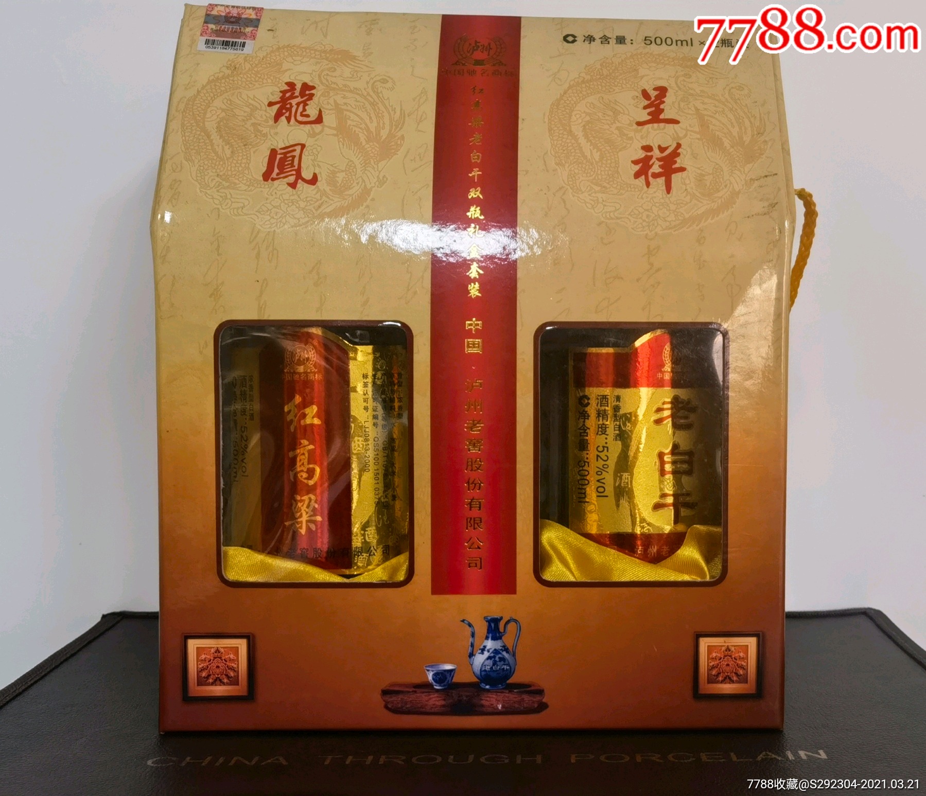 06年龙凤呈祥2瓶52度_老酒收藏_图片收藏_回收价格_7788手表收藏