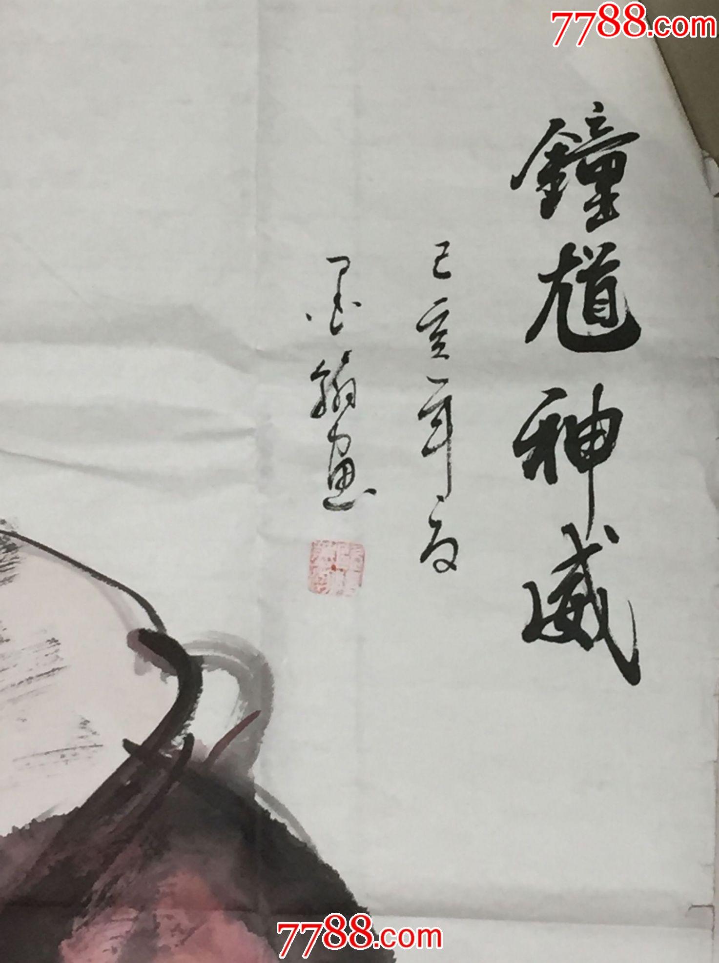 国画《钟馗神威(欧阳墨翰绘)