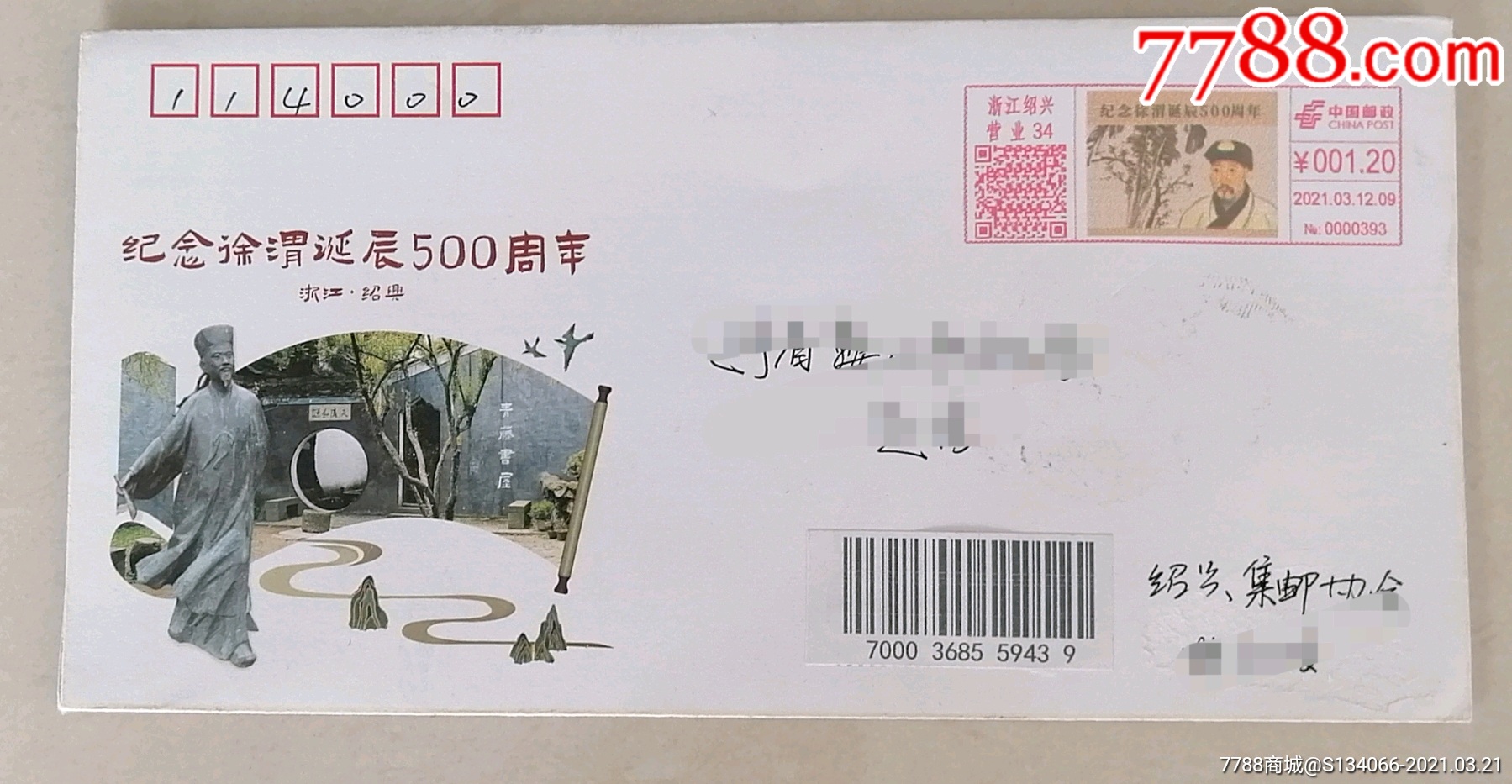 徐渭诞辰500周年绍兴彩色机戳实寄封