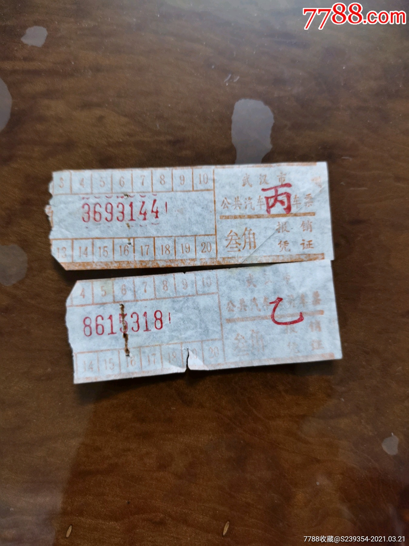 武汉市公共汽车票