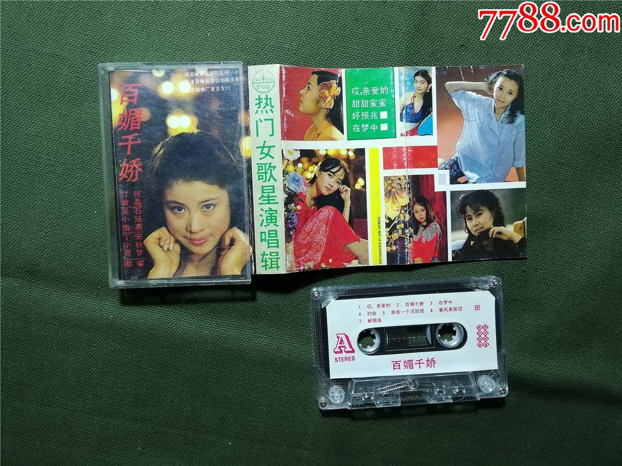 百媚千娇,热门女歌星演唱辑,张晶付敏吴小梅石延燕丁小青宋秋梦嘟嘟