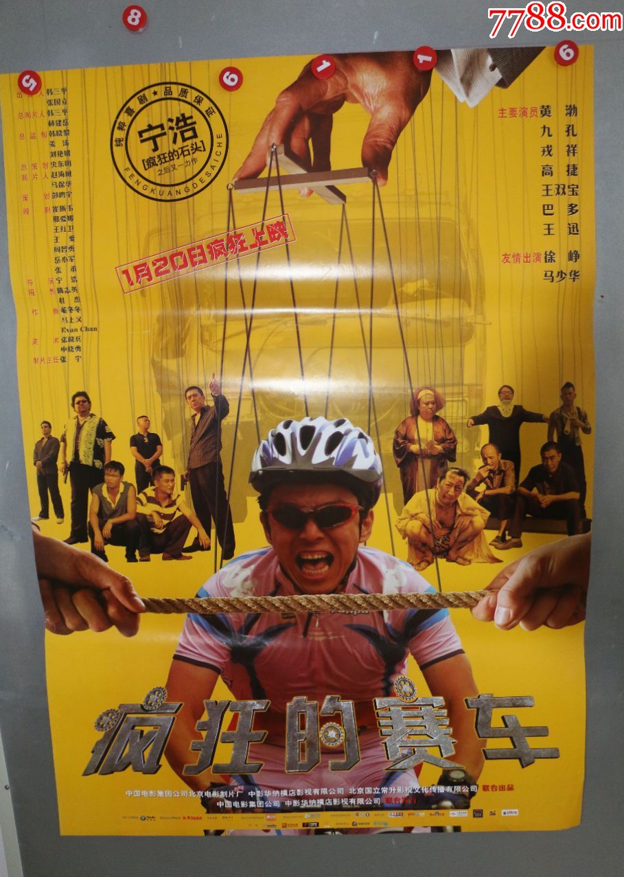疯狂的赛车-电影海报-7788商城__七七八八商品交易平台(7788.com)