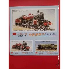 老香烟牌子，老火车(se79042975)_7788收藏__收藏热线
