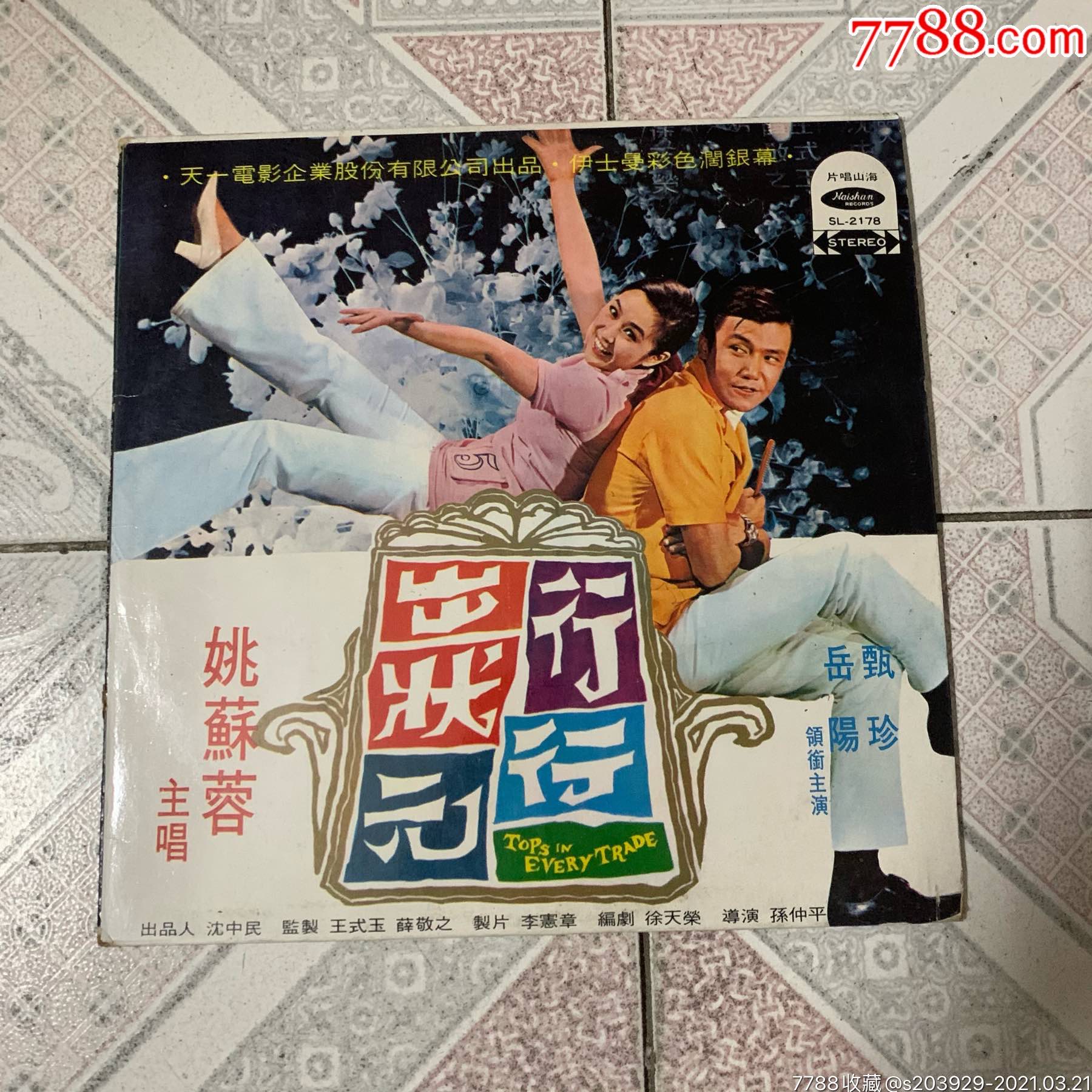 黑胶lp姚苏蓉行行出状元