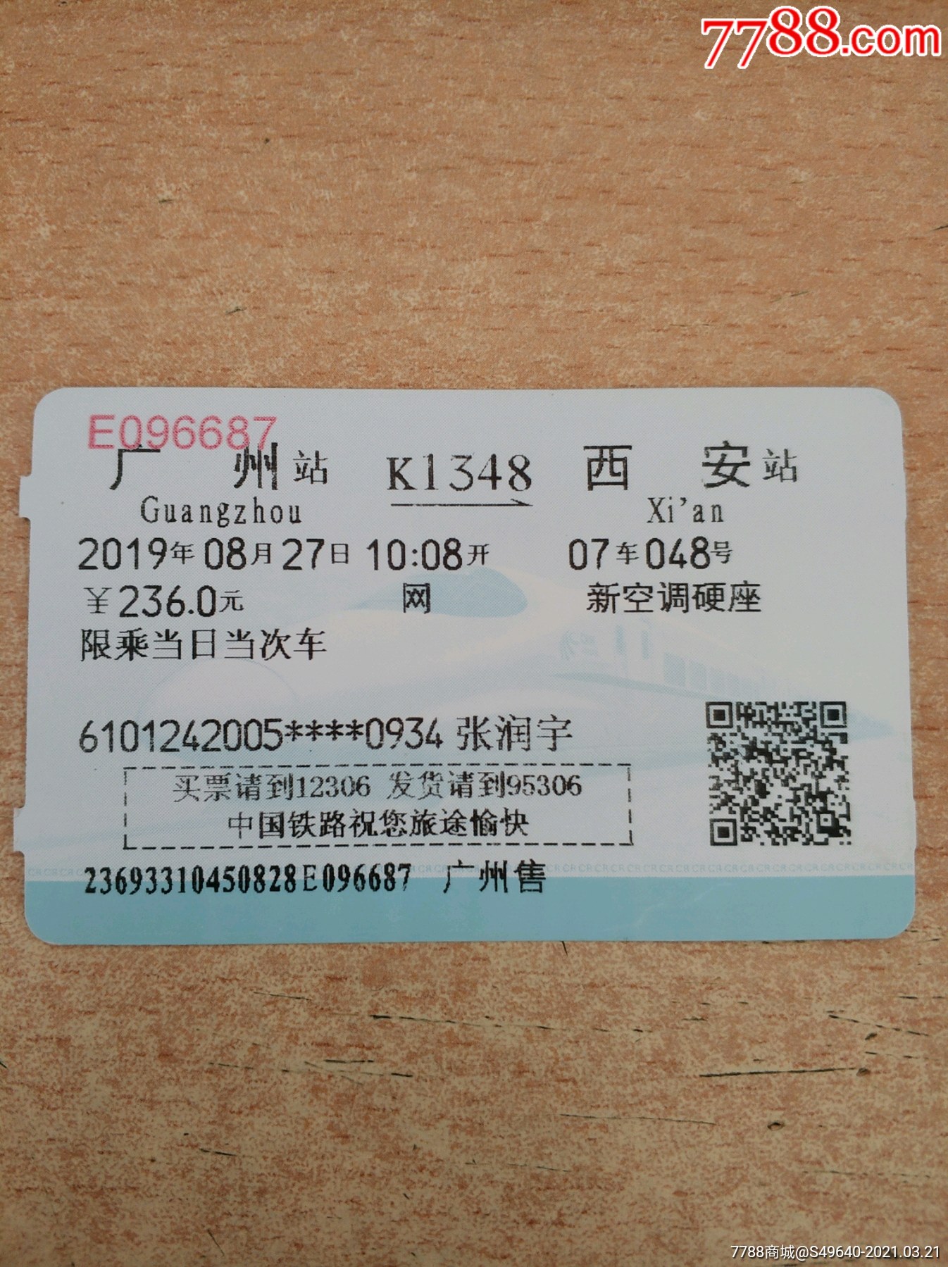2021年火车票照片图片