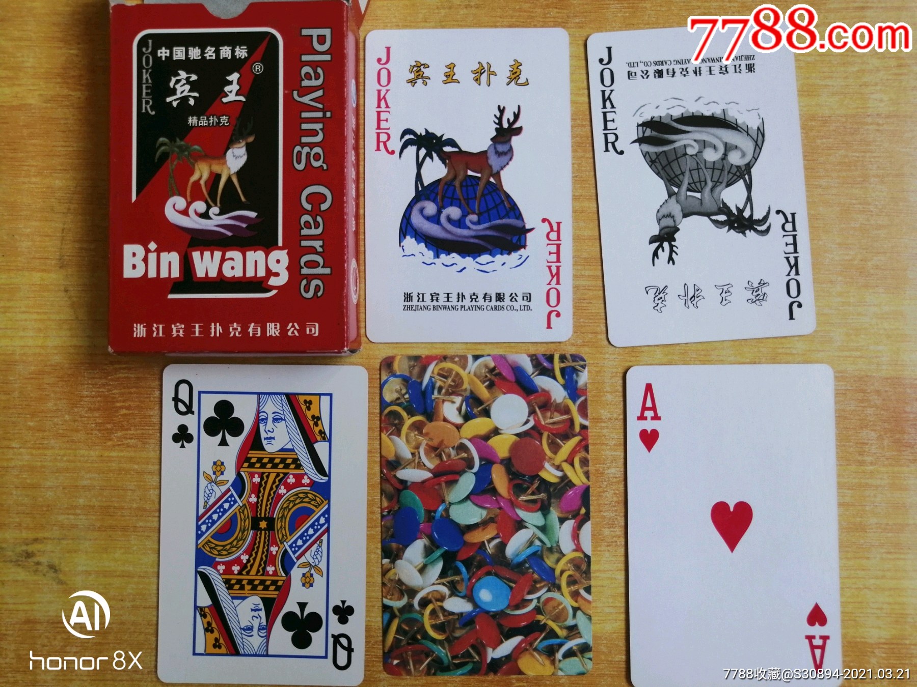 宾王扑克广告图片