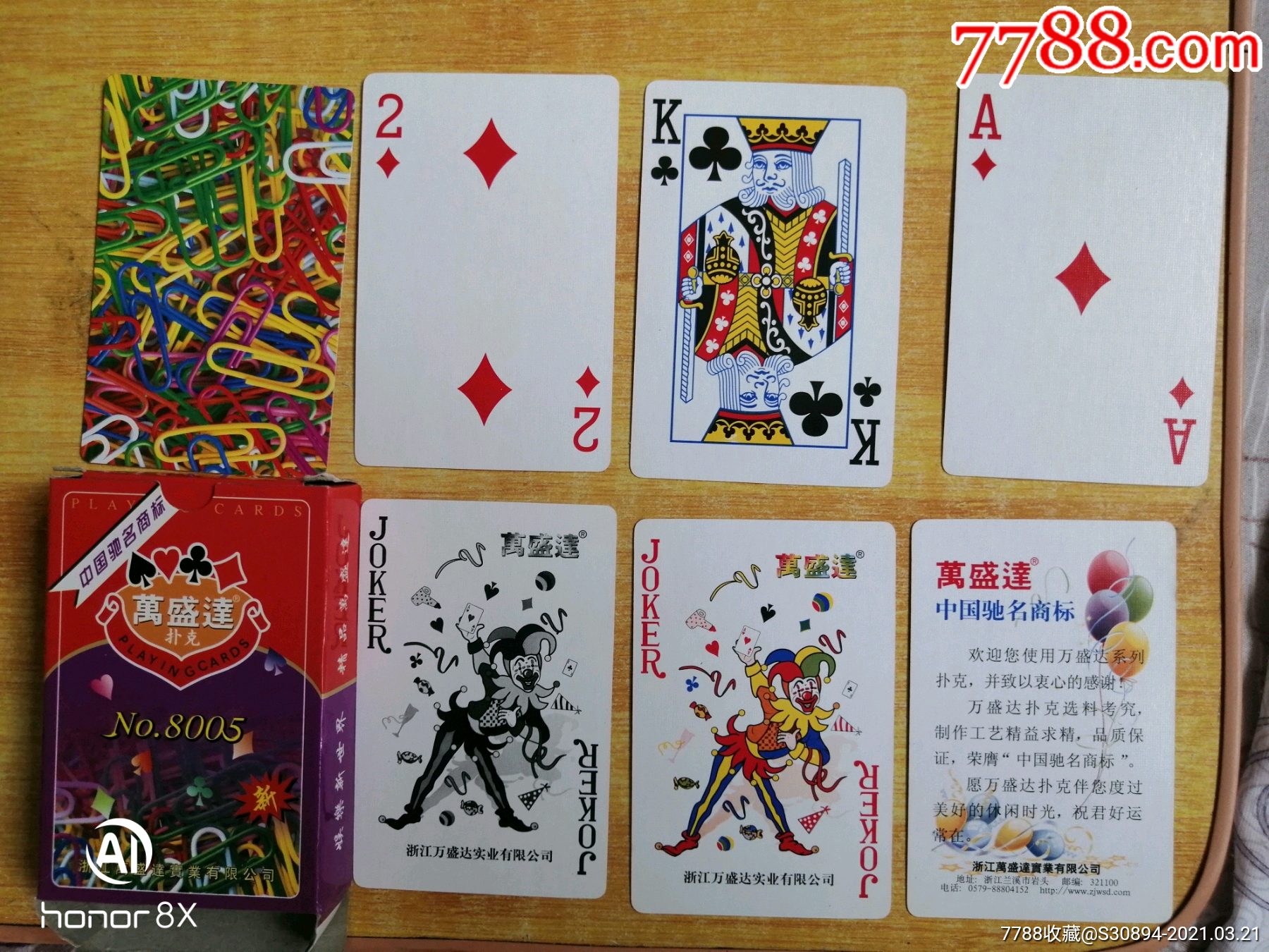 万盛达扑克-价格:2元-se79044185-扑克牌-零售-7788收藏__收藏热线