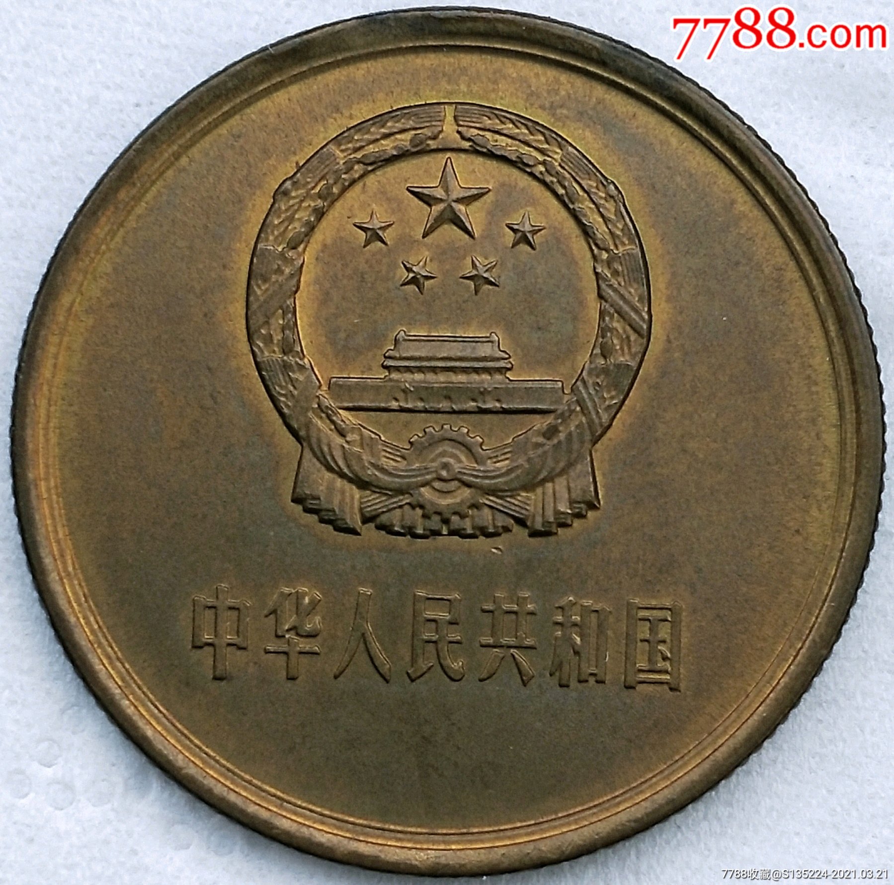 1980年.铜角币.铜五角.收藏级.原光品(4296)