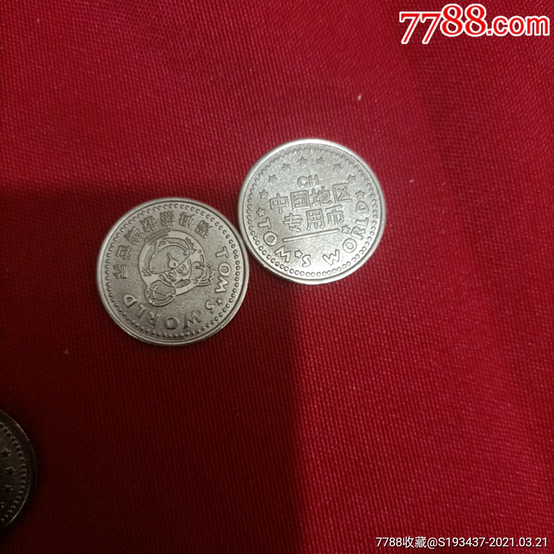 品相非常好的中国地区专用币汤姆熊欢乐世界游戏币23个
