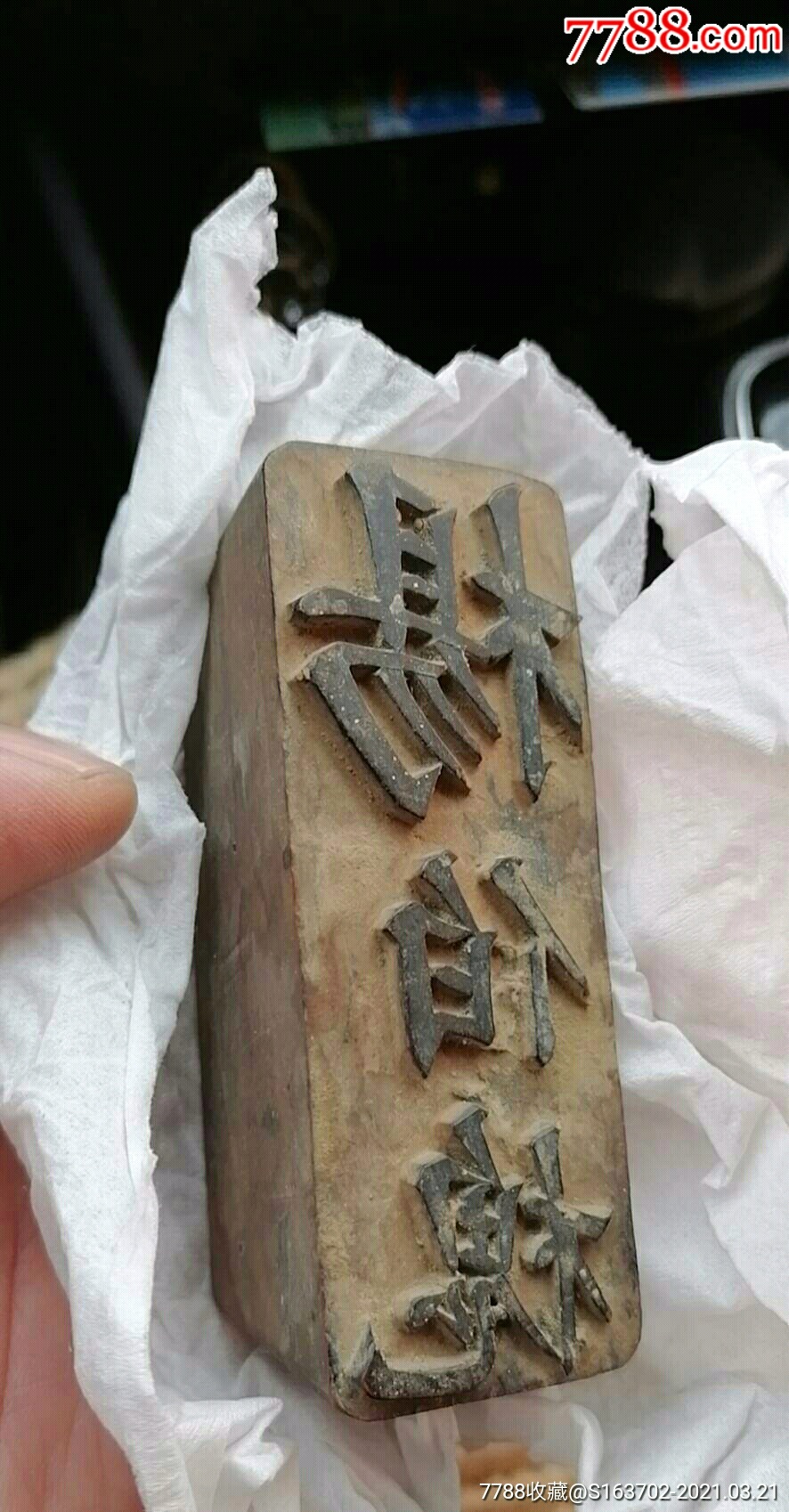 清代杨伯槐印章,晋商木刻大印