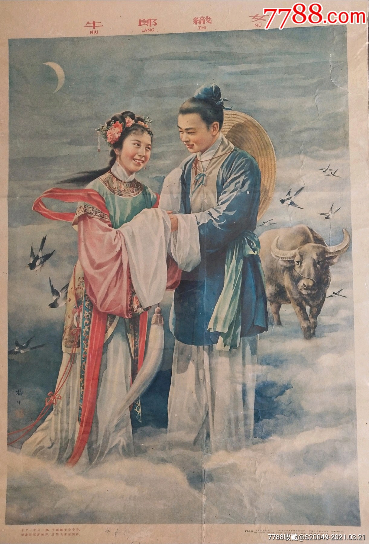 56年牛郎织女上海图片出版社