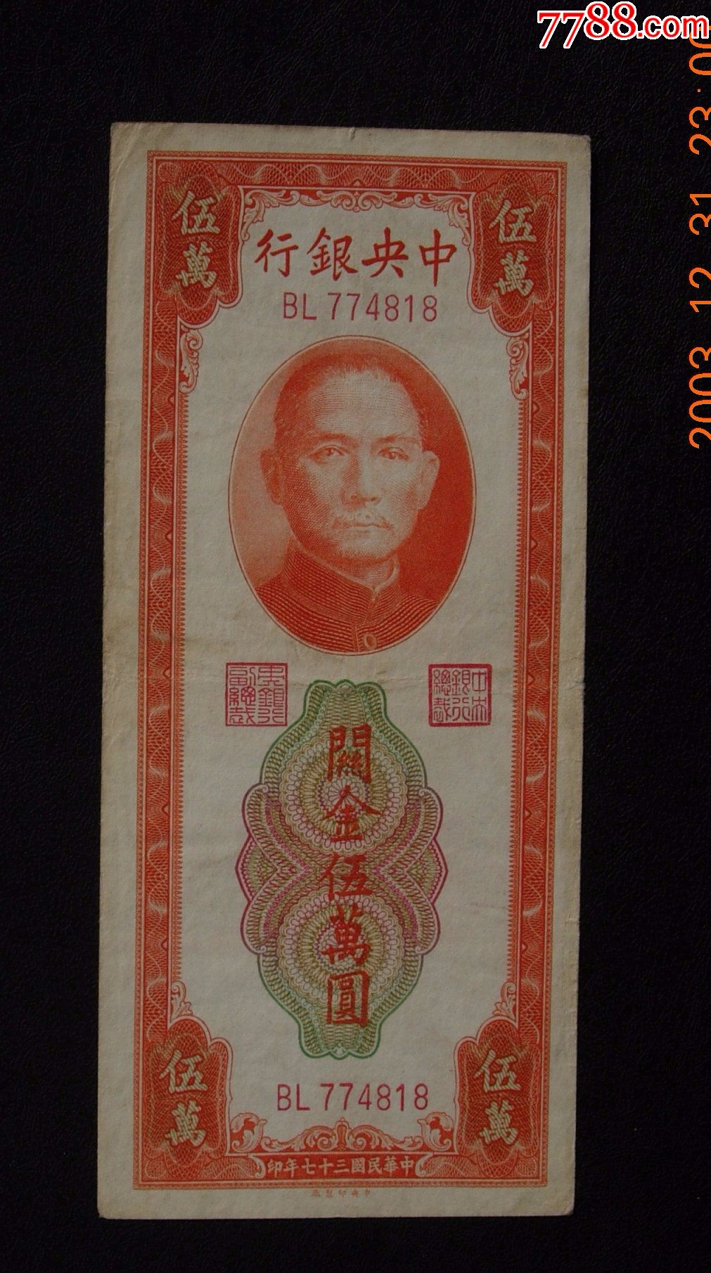 774818,背面有字.