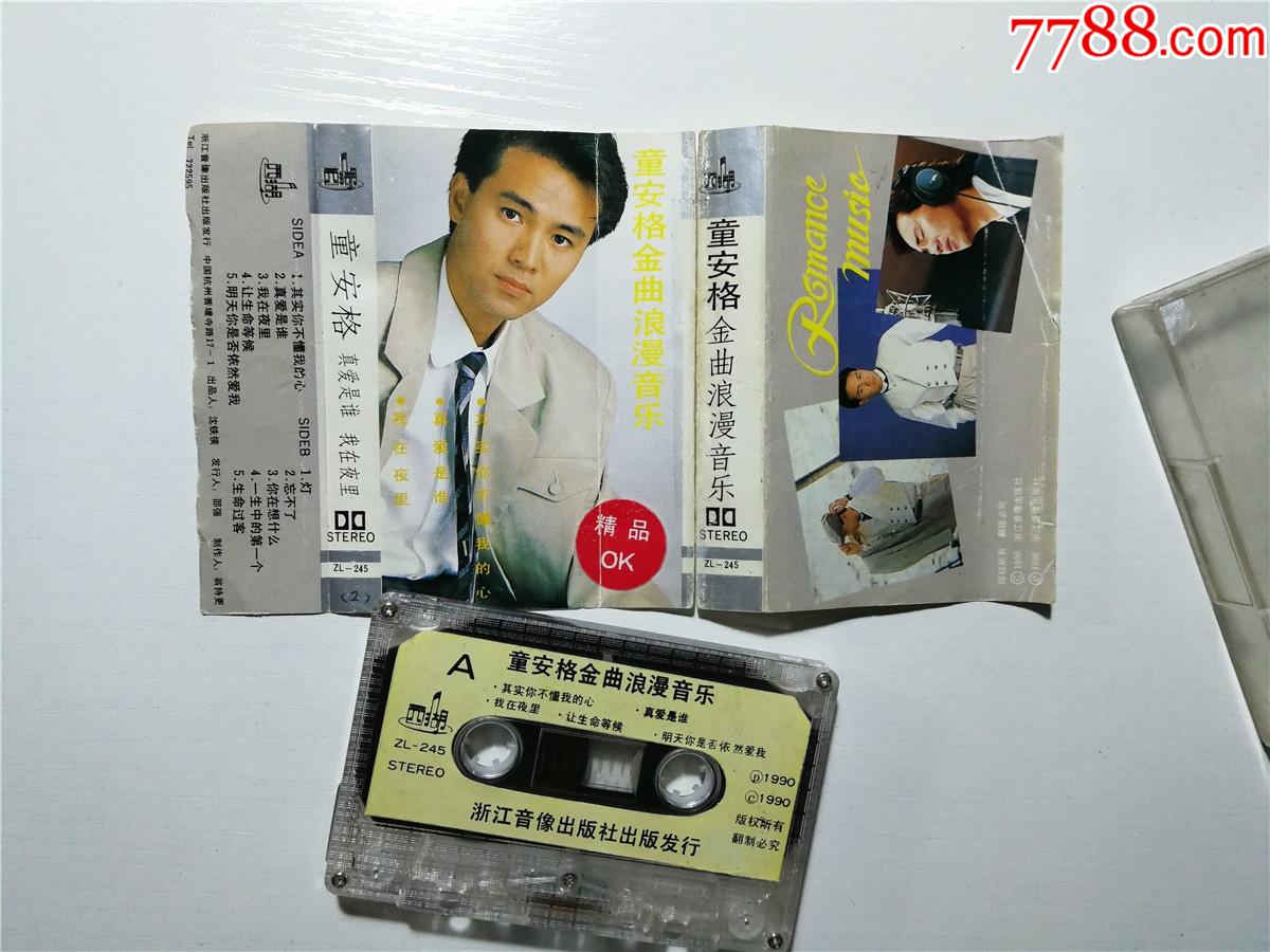 童安格金曲浪漫音乐真爱是谁我在夜里磁带36