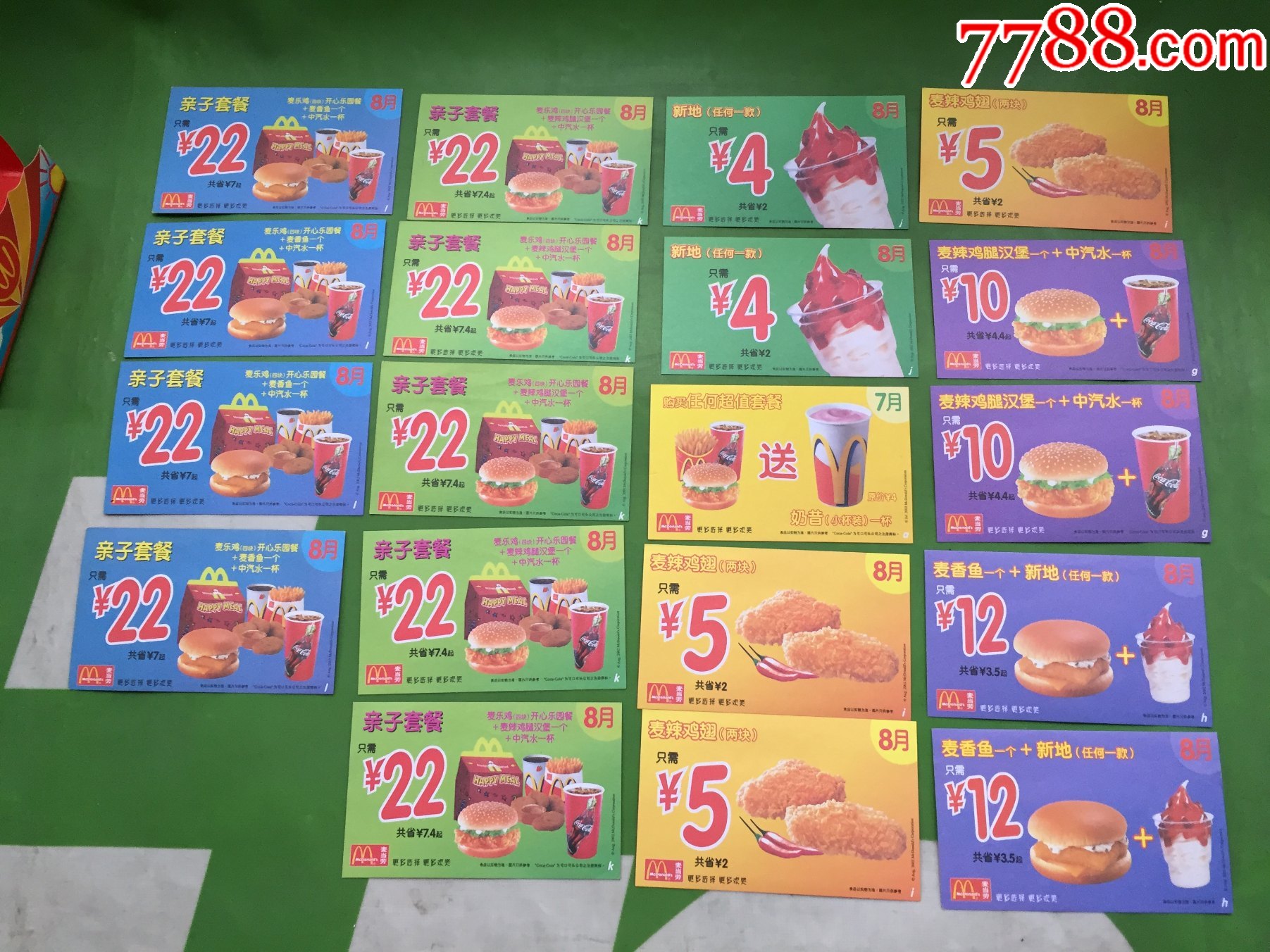 2002年7月份麦当劳优惠券19张合售