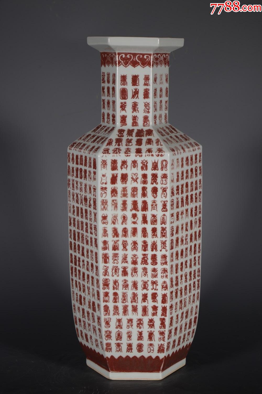 清乾隆:六方相器百寿爆竹瓶高29厘米,口8.5厘米,底9.5厘米.