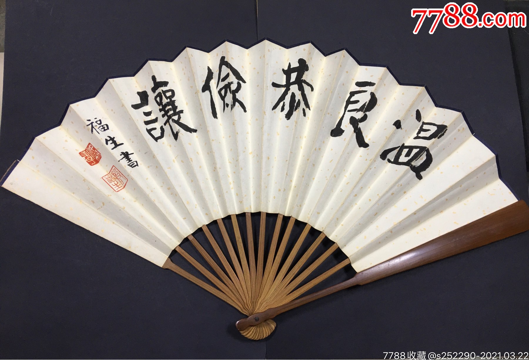 扇子