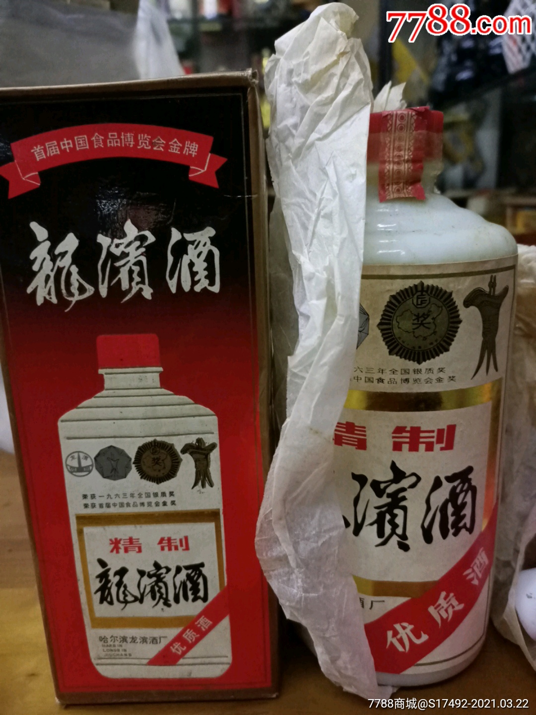 53优90年502度精制龙滨酒