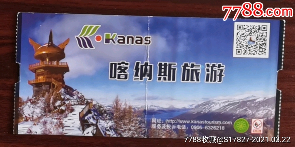 喀纳斯景区-旅游景点门票-7788商城__七七八八商品交易平台(7788.com)