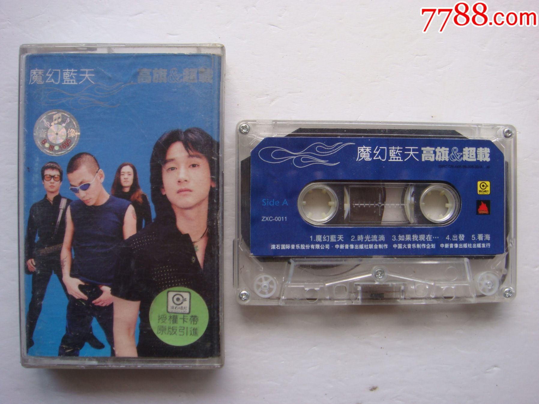 高旗超载魔幻蓝天中国火中新音像