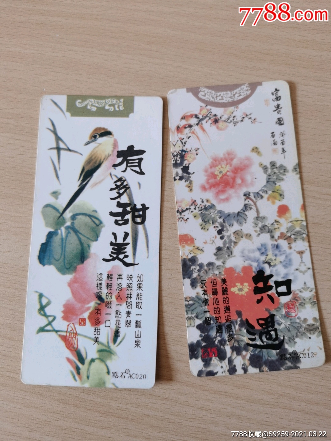 点石书签2件,富贵图,有多甜美