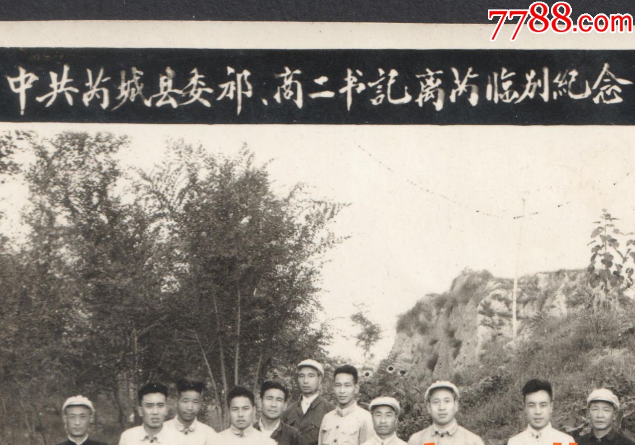 1956年,中共山西芮城县委,祁,商二位书*合影老照片,当年全县最重要的