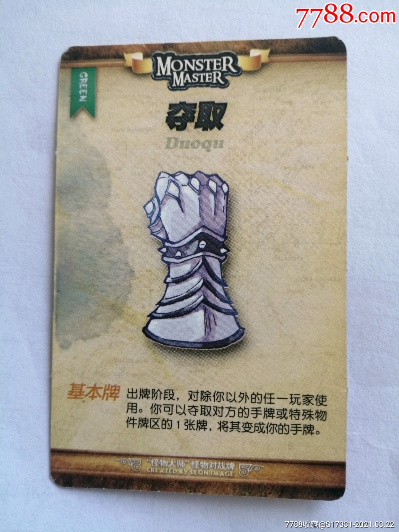 怪物对战牌夺取