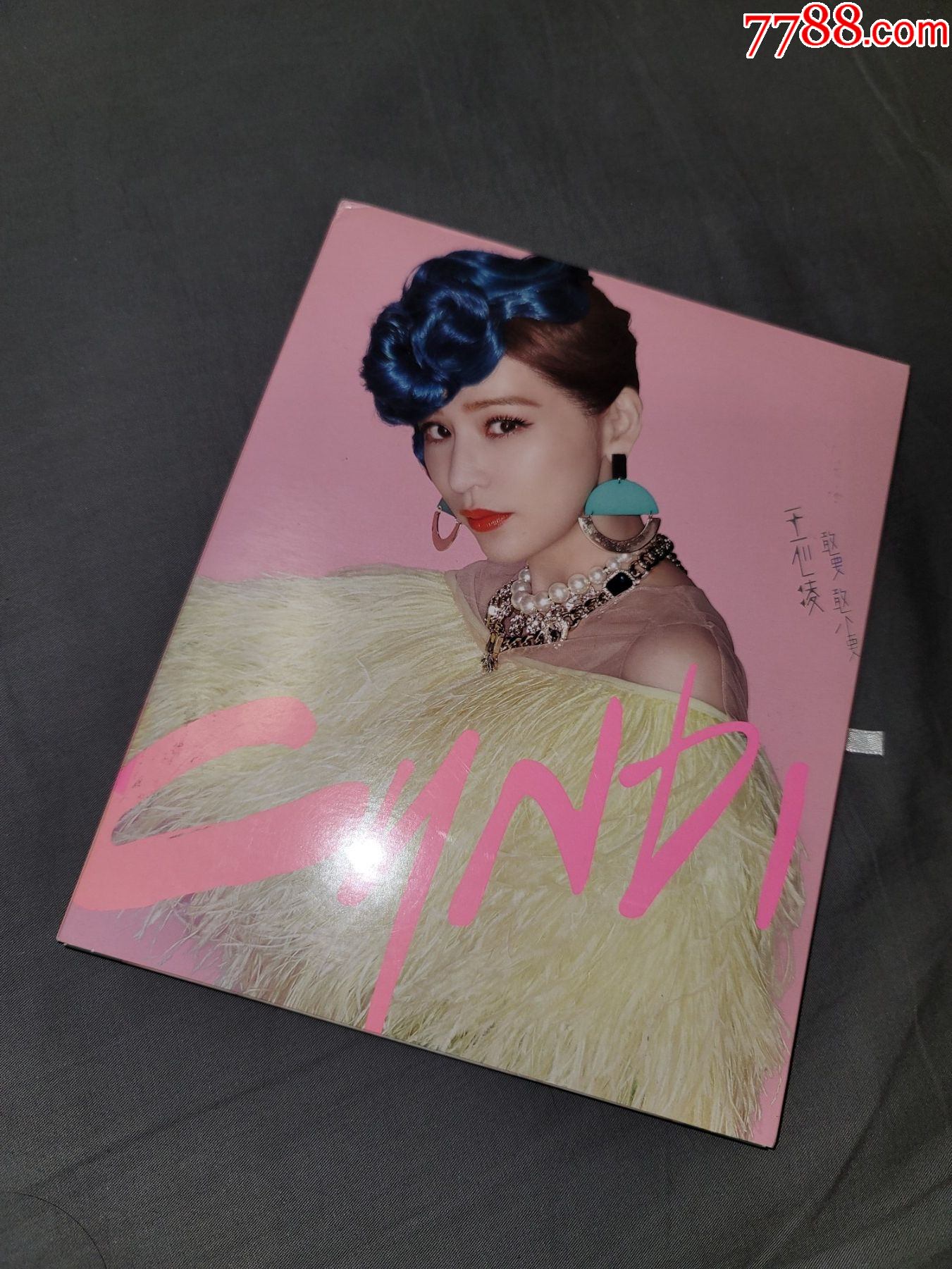 王心凌敢要敢不要环球台版